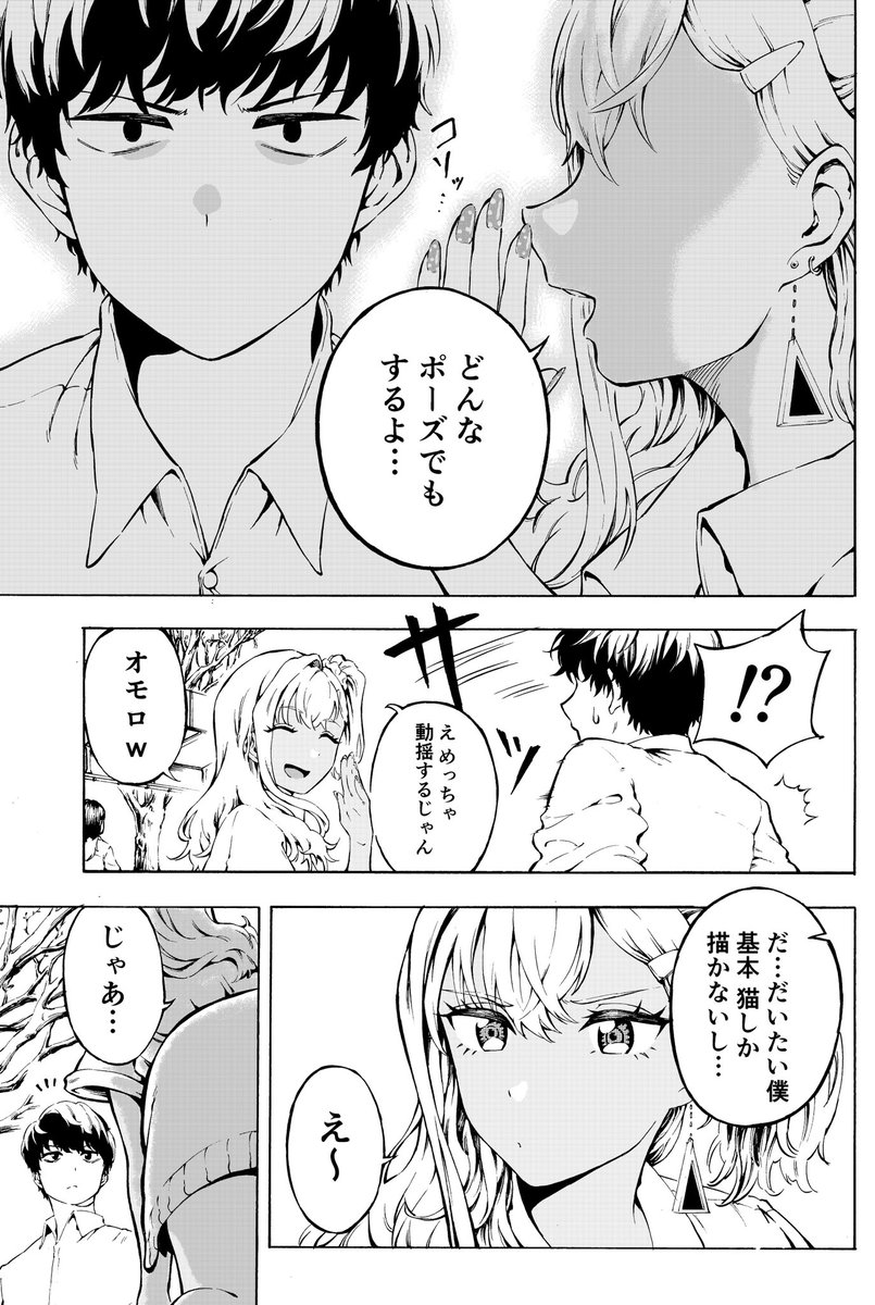 誘惑したいギャルvs誘惑されない美術部男子
(1/8) 