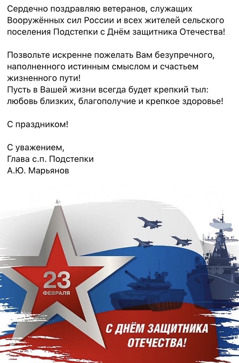 Администрация сельского поселения Подстепки tweet media