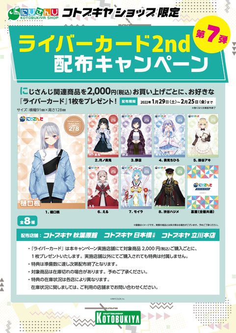 新品本物】 にじさんじ ライバークリアカード 加賀美ハヤト コトブキヤ ...