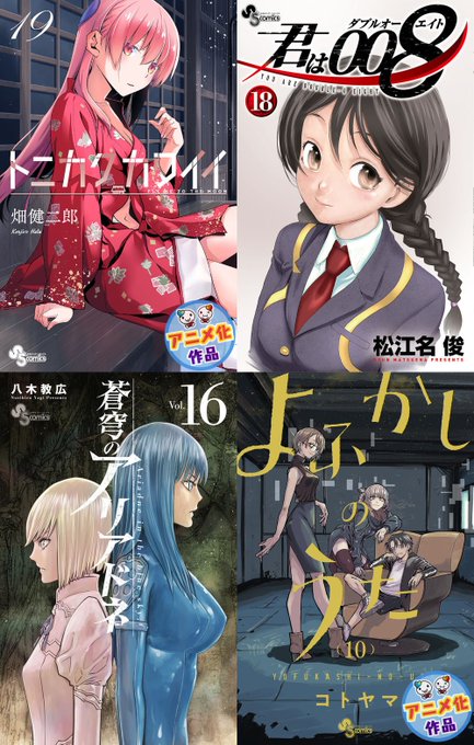 君は008 の評価や評判 感想など みんなの反応を1週間ごとにまとめて紹介 ついラン