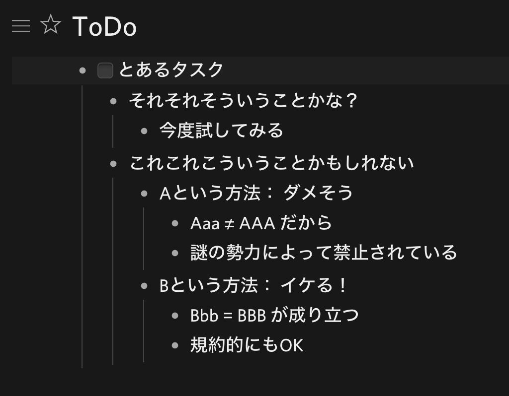EtoAl's tweet photo. ボクは思考の整理に #dynalist というアウトライナーを使っているんだけど、チェックボックス機能でタスクを「完了」としてしまうと子階層の項目までグレーアウトしてしまうのに違和感がある
タスク自体は終わったら忘れていいと思うんだけど、その実践過程にある試行錯誤は忘れたくないんだよな…🥺 https://t.co/tfQ88V9F7m