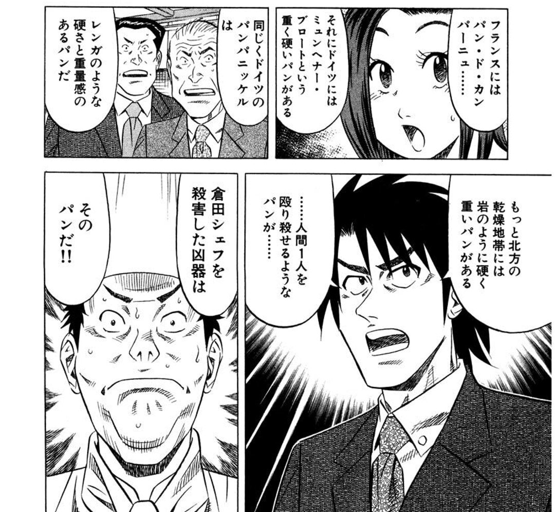 悪いパン屋ではないけど 喰いタンの一巻にはパンで人を殺す話がある 電子書籍の寺沢 ピエール手塚 10 12単行本2冊同時発売の漫画 悪いパン屋ではないけど 喰いタンの一巻にはパンで人を殺す話がある 電子書籍の寺沢 ピエール手塚 10 12単行本2冊同時発売の漫画