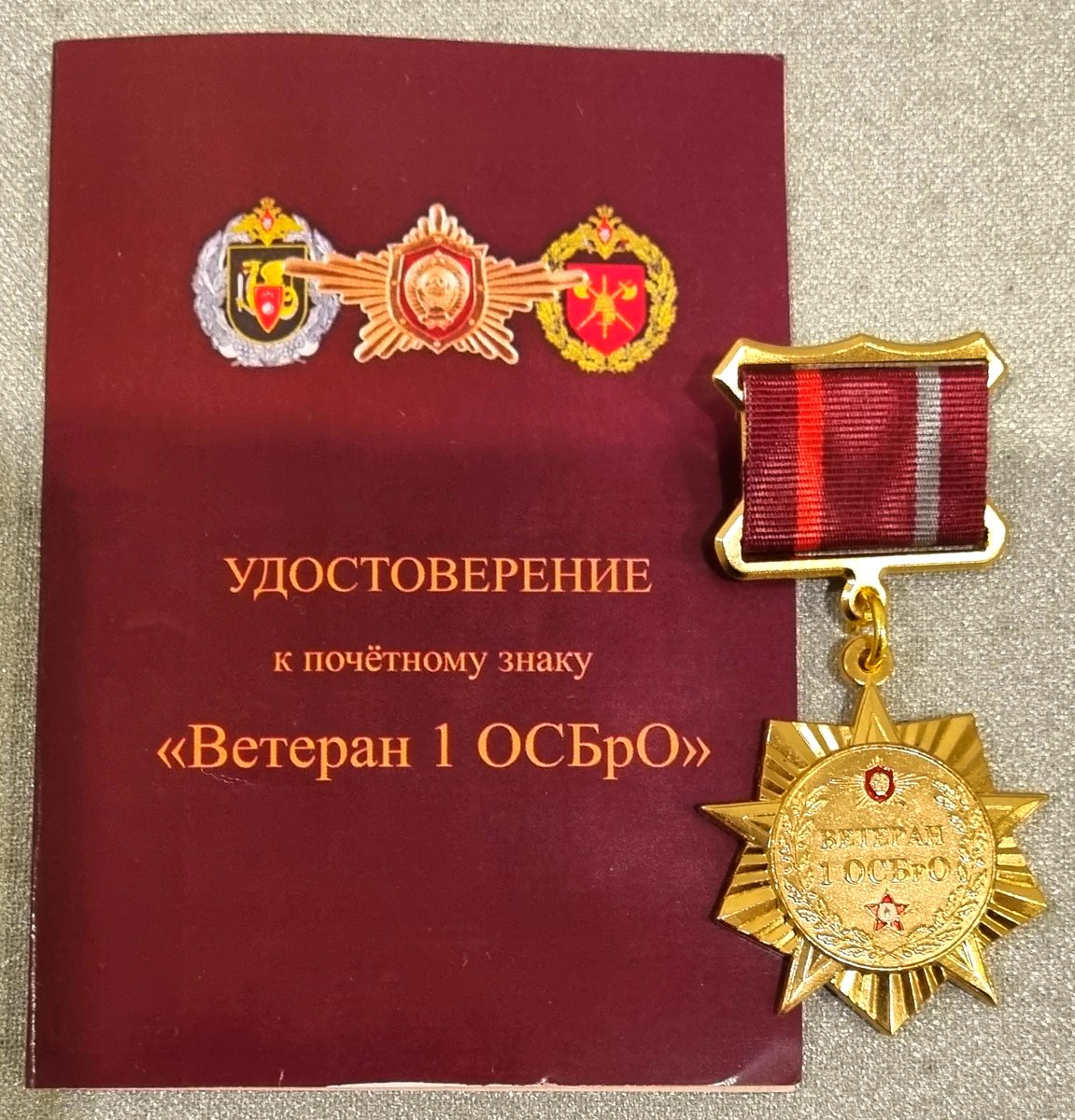 rvn364's tweet photo. Служил я в 1-й Отдельной стрелковой бригаде охраны. Ей исполнилось 100 лет! На днях получил Почётный знак ветерана Бригады. 
В День защитника Отечества и я от всей души поздравляю всех причастных к этому празднику! https://t.co/x5Y7BvZaN2