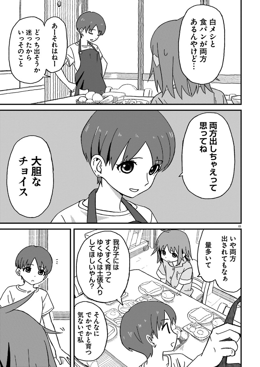 とある家庭の朝の話 〔再掲〕
(1/4) 