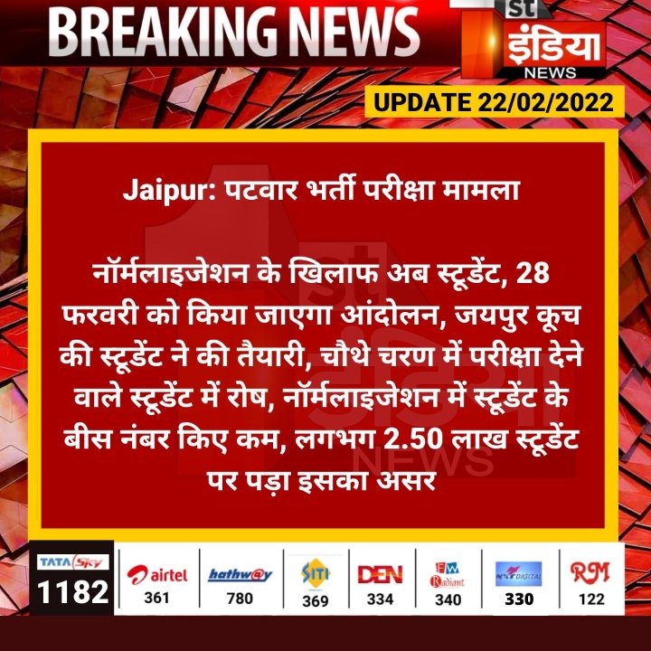 sanjayjaat0009's tweet photo. आंदोलन ही आखिरी उम्मीद
#PATWAR_4THSHIFT_NORMALIZATION_SCAM 
@RajCMO @pantlp @DrKirodilalBJP @TheUpenYadav @1stIndiaNews @zeerajasthan_ @ashokgehlot51 @SachinPilot https://t.co/66dN6u6lQG