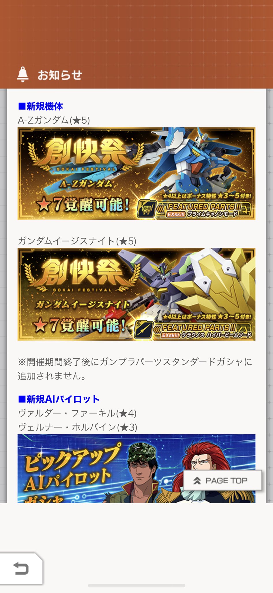 ガンダムブレイカーモバイル 公式 機体紹介 新たにゲームに登場しました ガンダムイージスナイト 5 をご紹介 釣鐘に潜む死神 では ガンダムイージスナイトのパーツをセットすると コイン獲得量700 アップ ポイント獲得量も100 アップ
