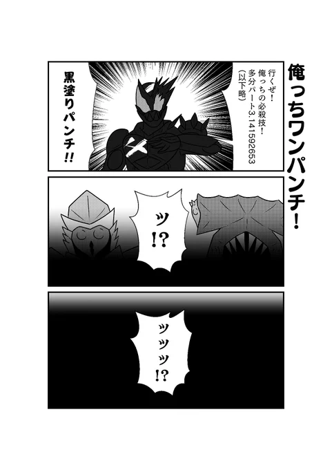 もしも仮面ライダーリバイスの世界がおバカだったら漫画第23話その5 