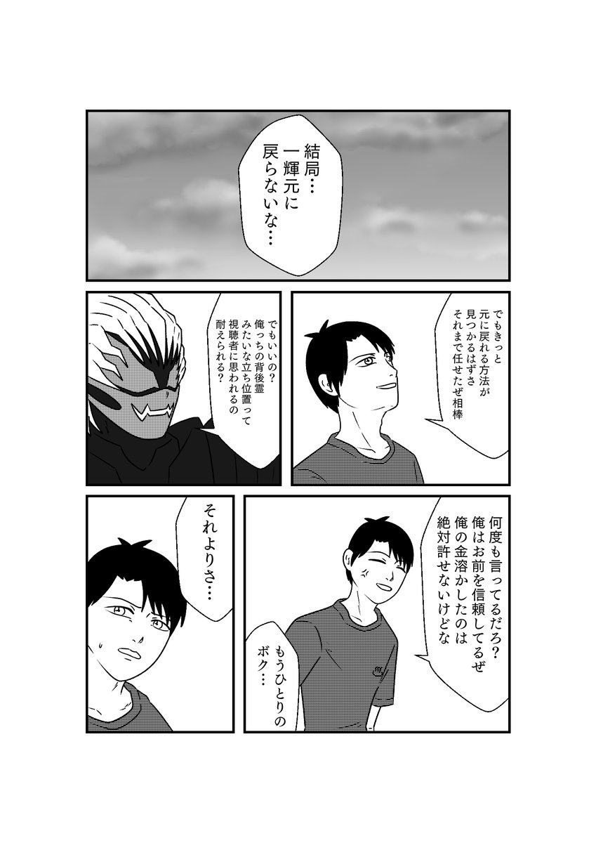 もしも仮面ライダーリバイスの世界がおバカだったら漫画
第23話
その6 