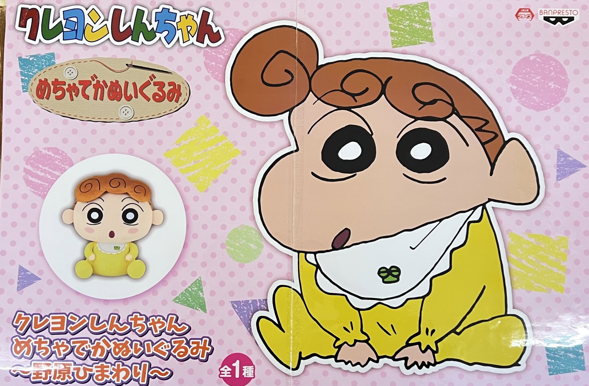 中古ぬいぐるみ 息苦しい 野原しんのすけ パジャマパーティー 中古ぬいぐるみ 息苦しい 野原しんのすけ パジャマパーティー