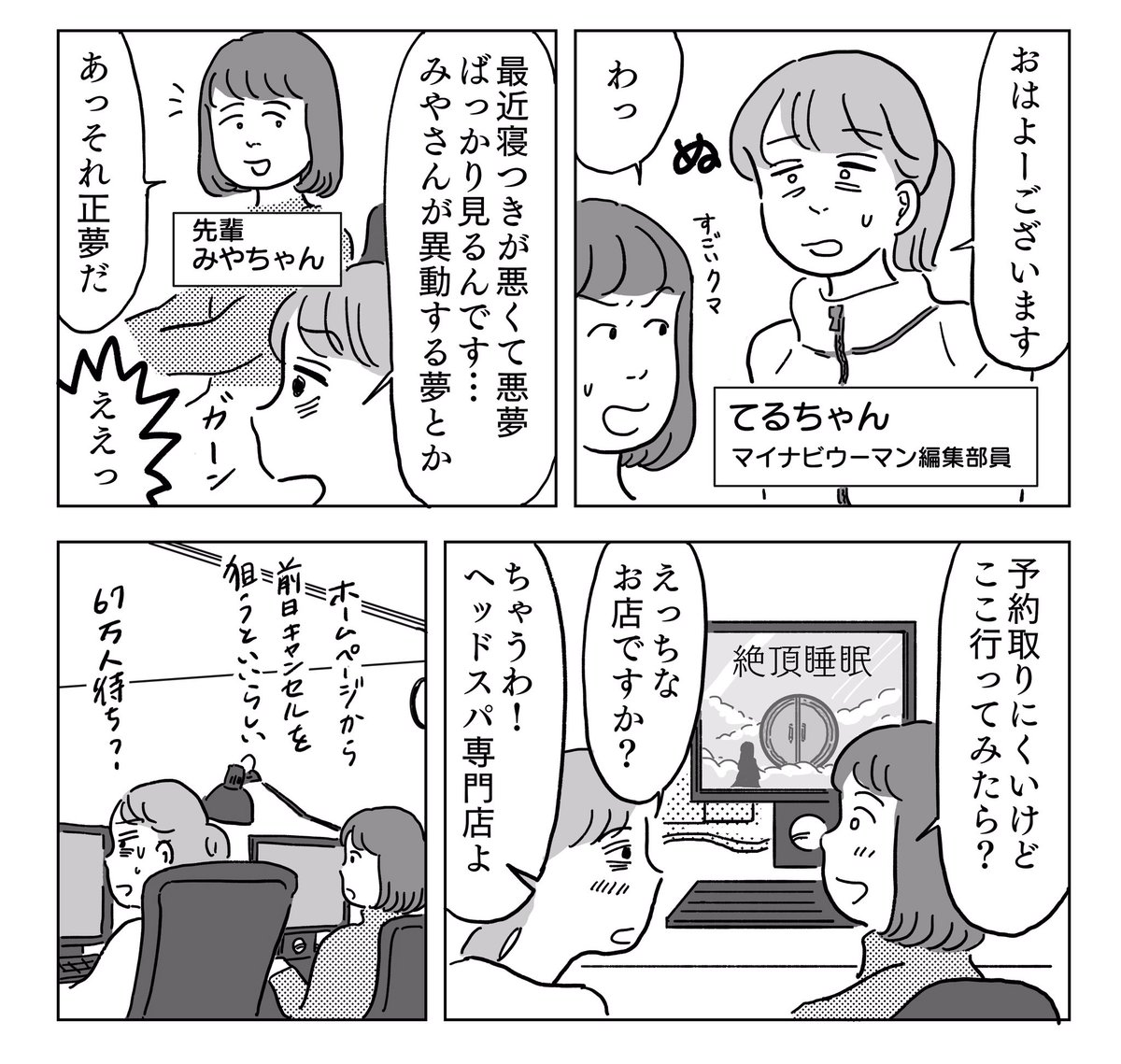 しごおわダイアリー更新されてます。今回はドライヘッドスパへ…💆‍♀️😇
主人公がヒロインバトンタッチ方式でみやちゃんからてるちゃんになりました!バナーも変わったので見てみてね〜!
【第28回】ヘッドスパで"絶頂睡眠"をしてみた|「マイナビウーマン」#しごおわダイアリー https://t.co/IjVdMhjvIl 