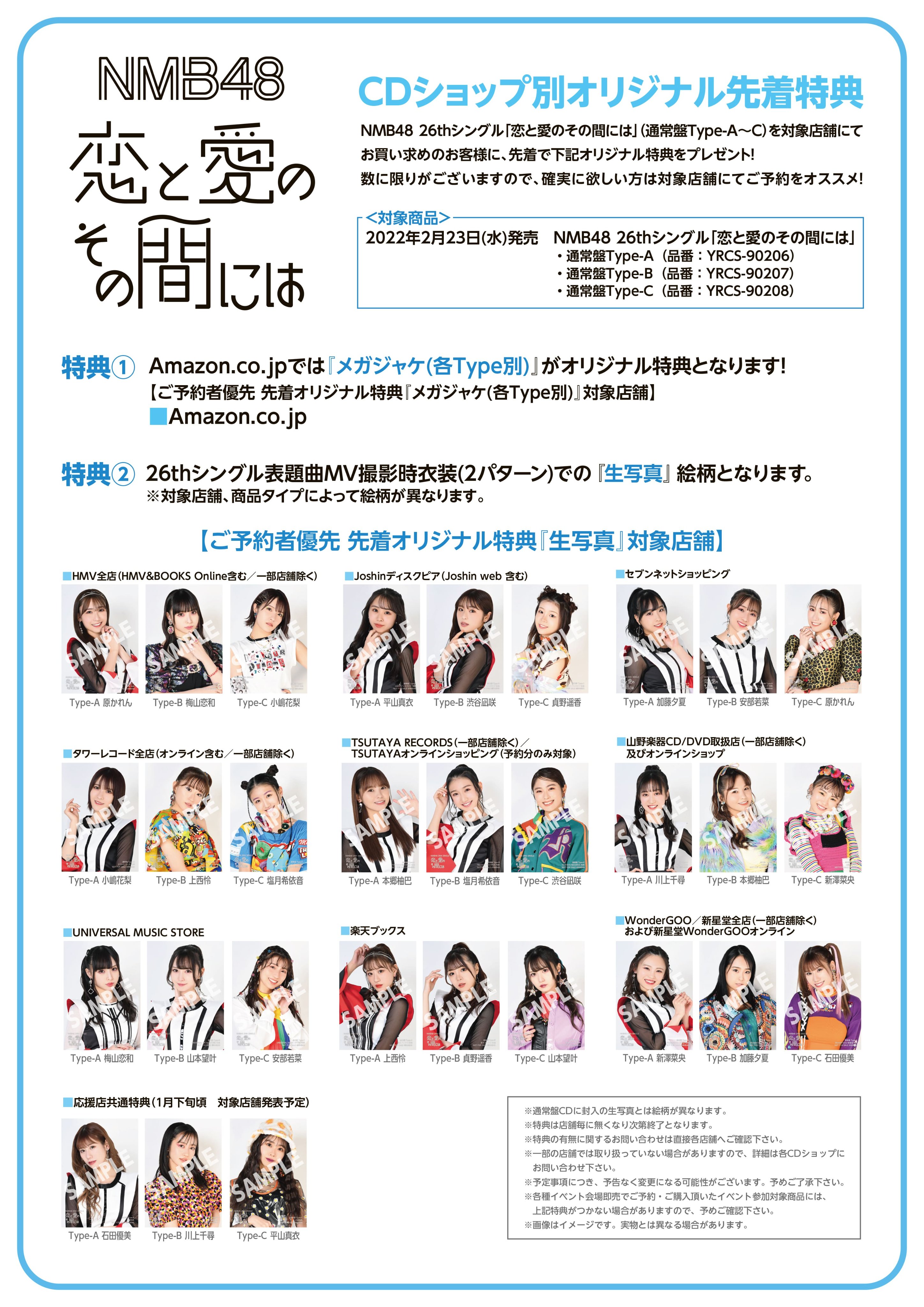 Amazon.co.jp: 恋と愛のその間には (Special Edition) : NMB48