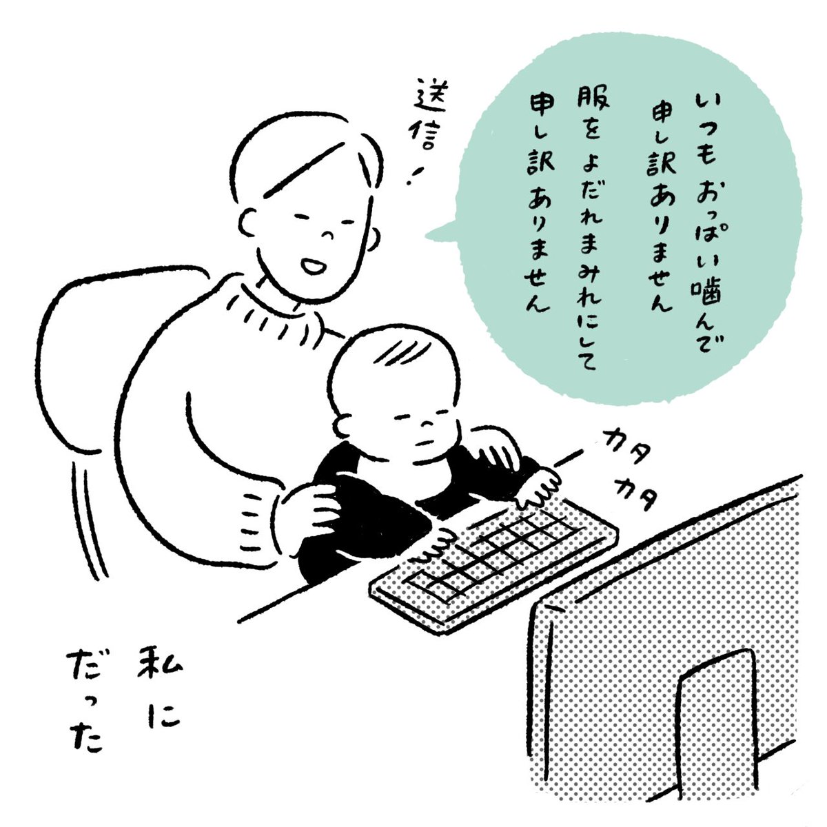 謝罪メール  #育児絵日記 