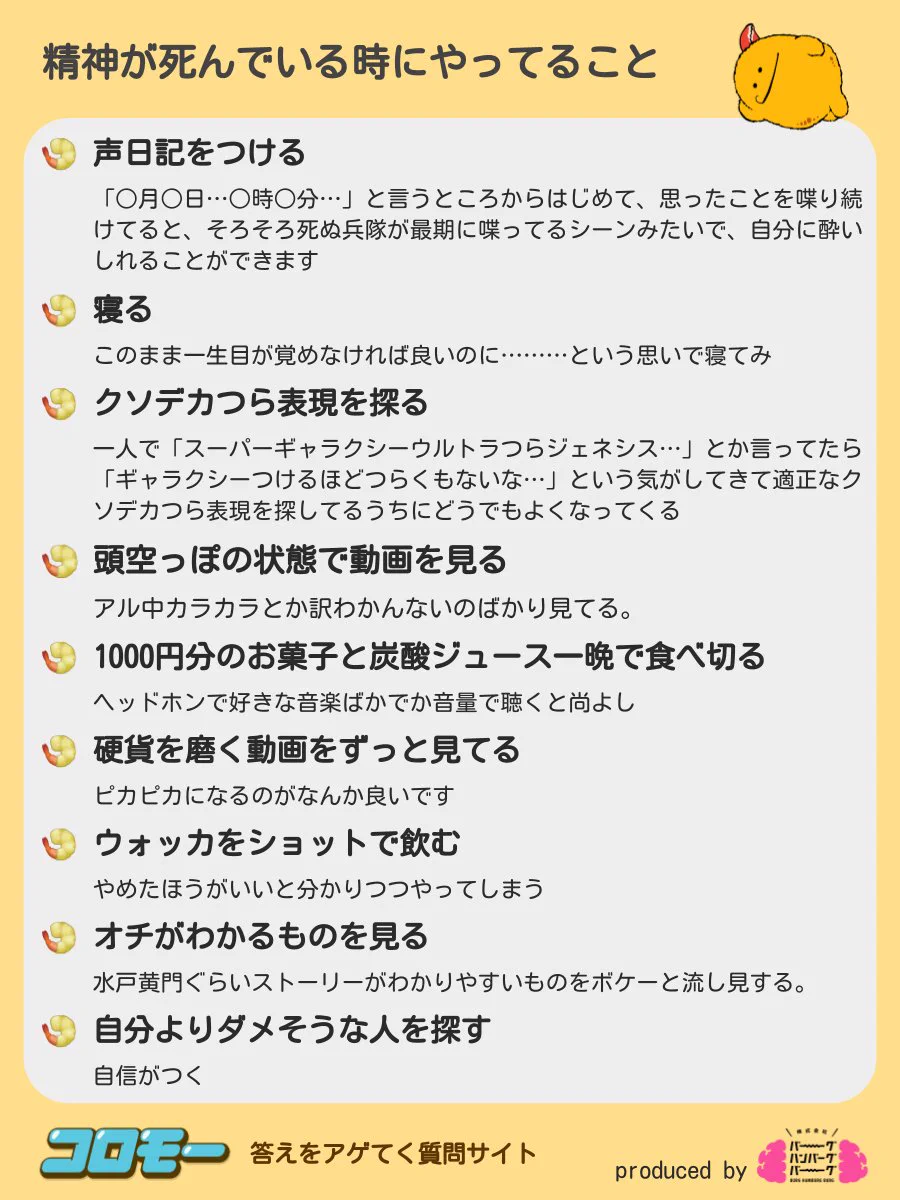 辛い気持ちを乗り越えるために？精神が死んでいる時にやってること！
