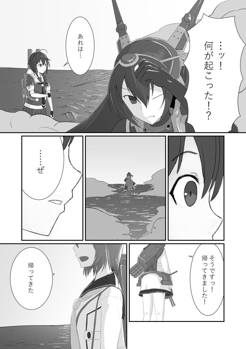 雪風の帰還 #艦これ 