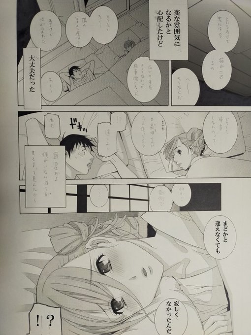 夜にカップルごとに部屋に消える中、義兄妹と二人で枕を並べ…。
つづく 