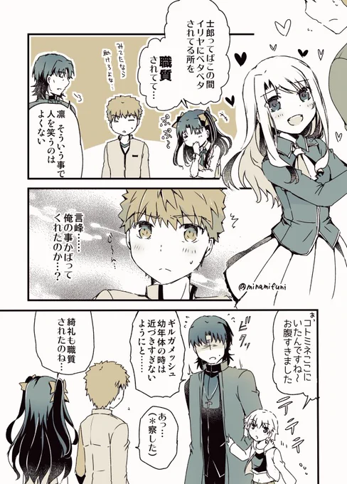 士郎とイリヤと、凛と言峰の、職質の漫画です。
(Fate/SN)
ホロウ時空っぽいけど言峰いるので🎴とか🐯系 