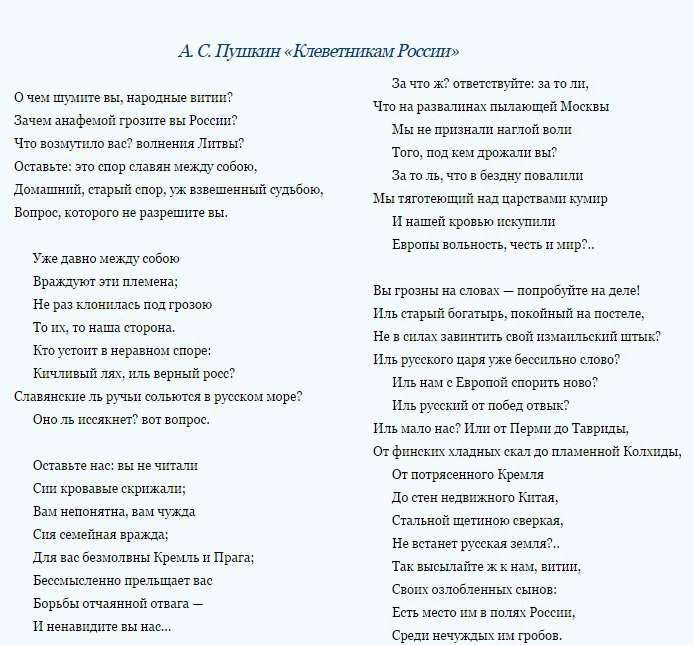 клеветникам россии пушкин текст. пушкин клеветникам россии 1831 год. стихотворение пушкина клеветникам россии полностью текст. клеветникам россии пушкин текст. ответ пушкина.