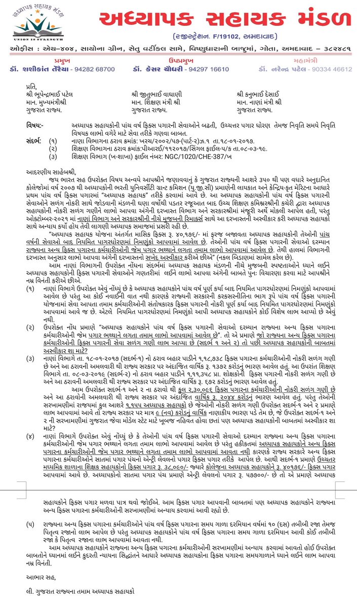 FixpayAdhyapak's tweet photo. @GovOfGujarat બે ઠરાવો કરીને ૨૩૦૦૯૬ કર્મચારીઓની 5 વર્ષ ફિક્સ પગારની નોકરી સળંગ ગણી લાભો આપ્યા છે તો રાજ્યના માત્ર ૧૧૫૫ જેટલા અધ્યાપક સહાયકોની ફિક્સ પગારની નોકરી સળંગ ગણવાનો અસ્વીકાર શા માટે?   @CMOGuj @Bhupendrapbjp @jitu_vaghani @kuberdindor @KanuDesai180 @CRPaatil
@mnagarajan https://t.co/EsiXmnA1TQ