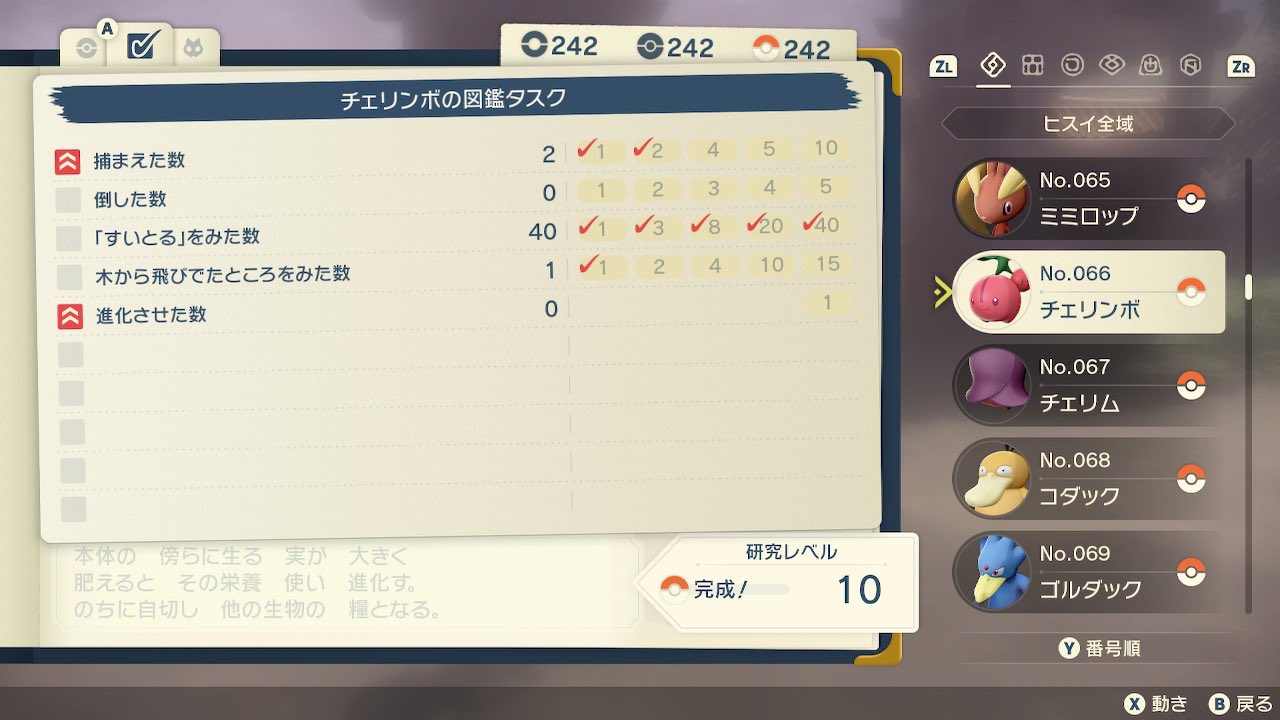あかやま ポケモンgo ポケモンレジェンズアルセウス 全ポケモン図鑑タスク10にしてひかるおまもりgetしましたー チェリンボ が一番大変でした 今後剣盾とポケモンgo率が上がると思います ポケgoフレンド申請たくさん本当にありがとうございます