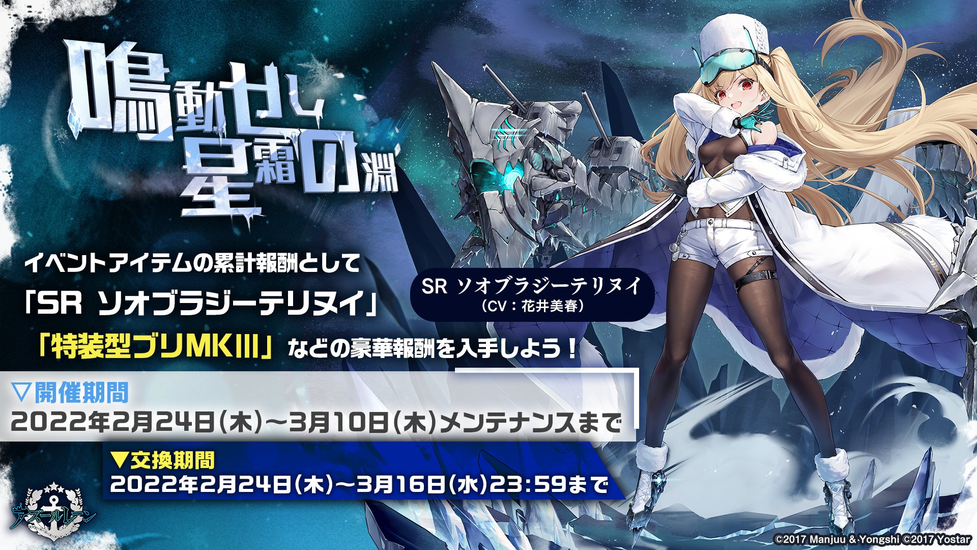 アズールレーン公式 イベント 期間限定海域イベント 鳴動せし星霜の淵 では 共鳴晶体 累計入手数報酬で Sr駆逐艦 ソオブラジーテリヌイ を入手できます さらにショップ交換で Ssr駆逐艦 キエフ や新規兵装などの報酬と交換可能 ぜひ アズールレーン公式 イベント 期間限定海域イベント 鳴動せし星霜の淵 では 共鳴晶体 累計入手数報酬で Sr駆逐艦 ソオブラジーテリヌイ を入手できます さらにショップ交換で Ssr駆逐艦 キエフ や新規兵装などの報酬と交換可能 ぜひ
