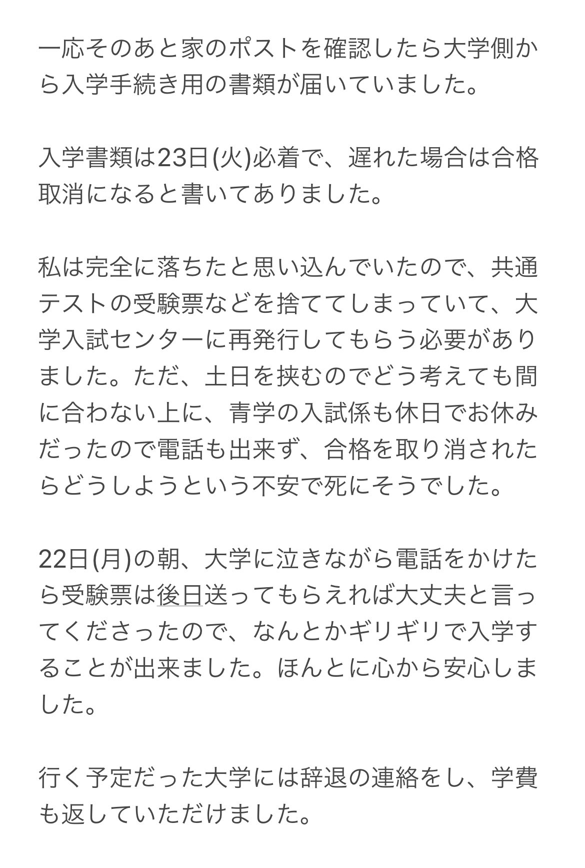 青学 総合文化政策学部志望の子たちを応援する垢 補欠合格体験談 たくさんの方からどのように補欠合格したのか知りたいというdm頂いたので 青学に落ちた日から無事に青学生になれた日までを簡単にまとめてみました 文章が下手ですみません