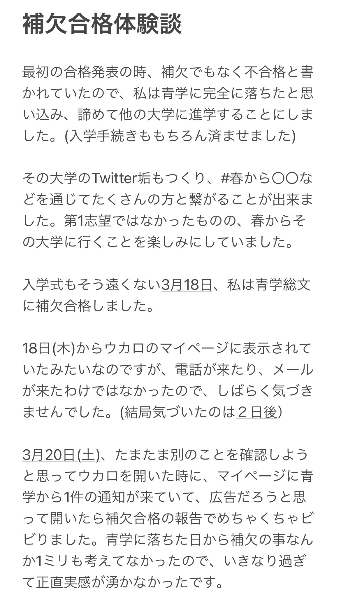 青学 総合文化政策学部志望の子たちを応援する垢 Sougoubunka Twitter