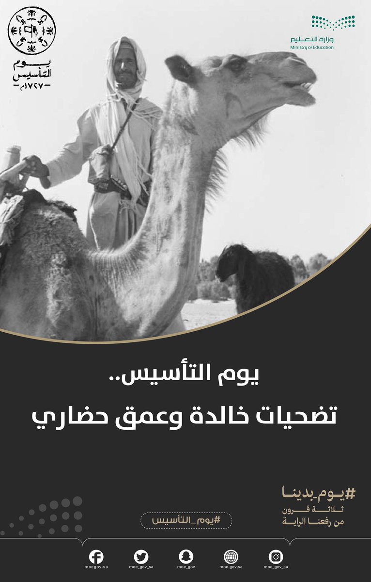 #يوم_التاسيس 
تضحيات خالدة وعمق حضاري 🇸🇦
<a href="/moe_gov_sa/">وزارة التعليم</a> <a href="/MOE_TIF/">إدارة تعليم الطائف</a>