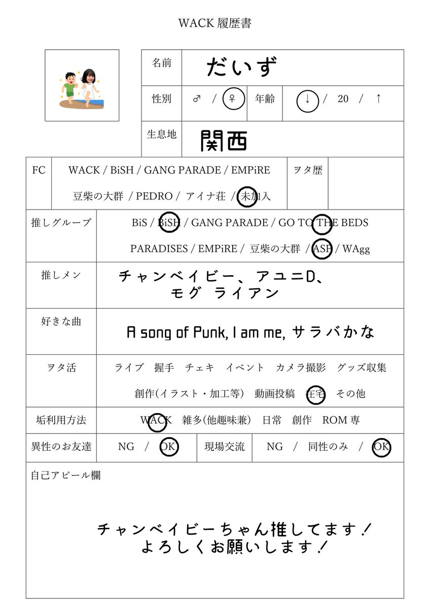 Daizu_WACK_'s tweet photo. #WACK履歴書 https://t.co/qP2gpyQrlZ