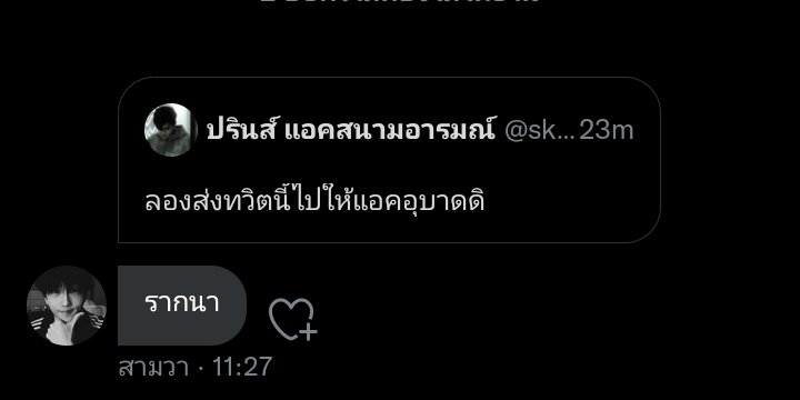 ขอให้ไททันวิปริตลงโทษ​มึงอย่างหนัก