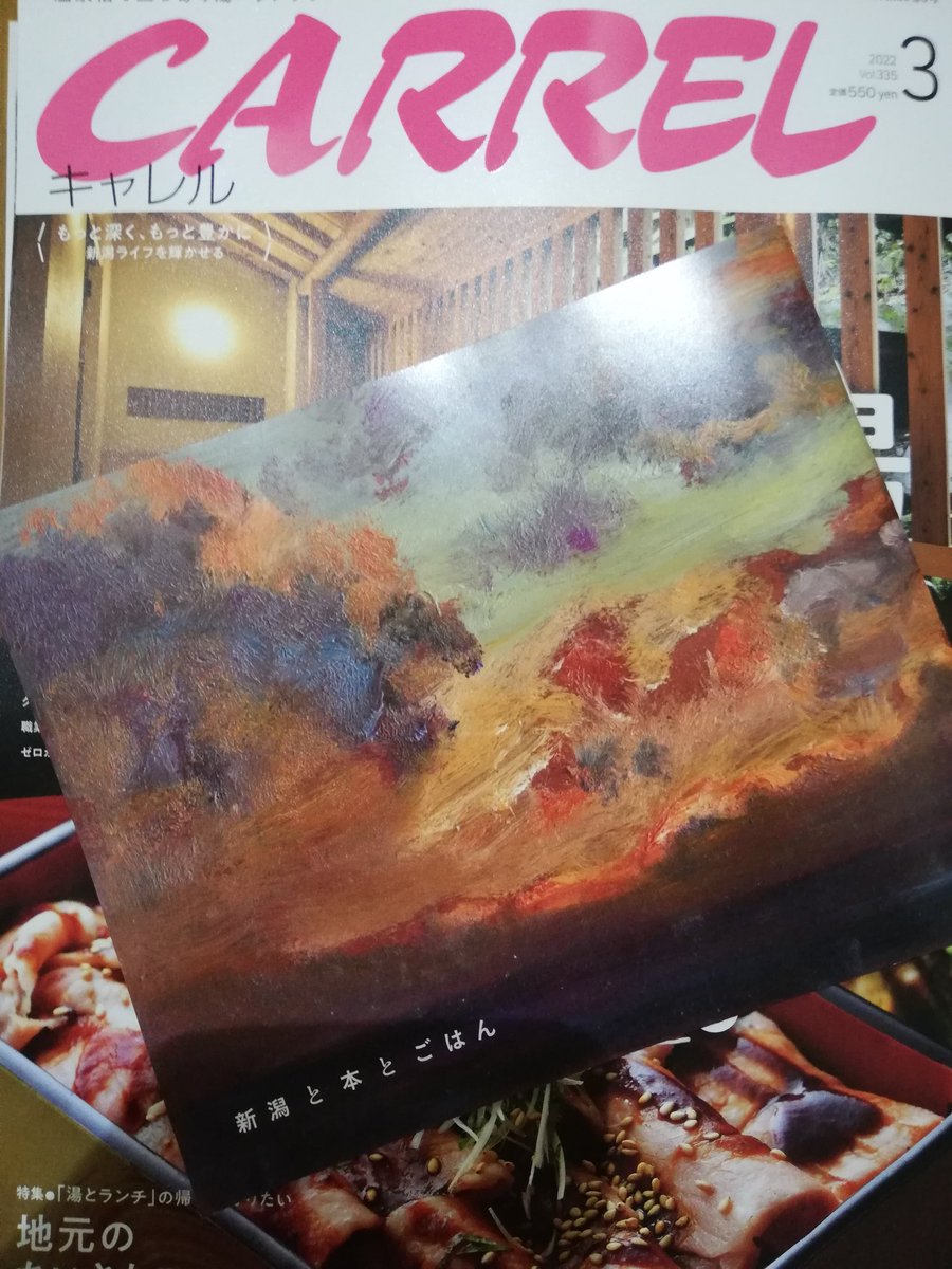多様な 確認用】新潟情報誌 CARREL その他