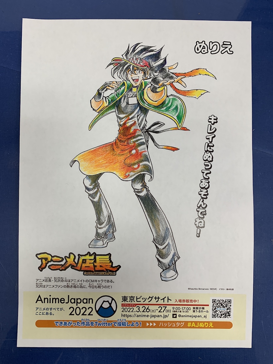 東京工芸大学 杉並アニメーションミュージアム 勢いがあって情熱的なアニメ店長を表現してみました みんなもaj アニメ ジャパン ぬりえに挑戦してみよう 専用のぬりえ用紙はミュージアムでもご用意しております T Co Exlbuopsja 杉並
