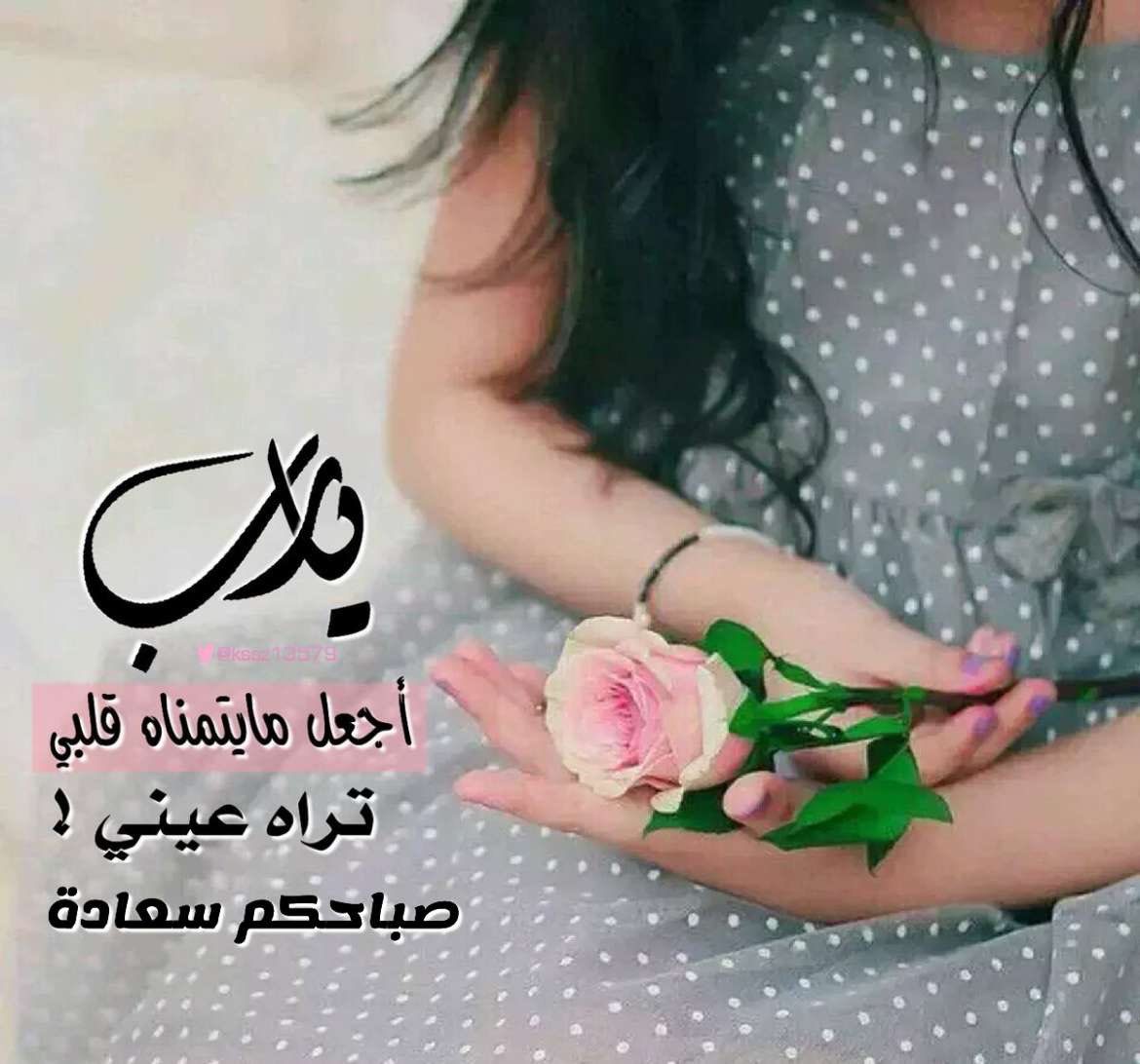 لعل حُزن اليوم , يُصبح غيمة فرح غداً 🕊🍃
#صباح_السعاده 
 #صباح_الخير
