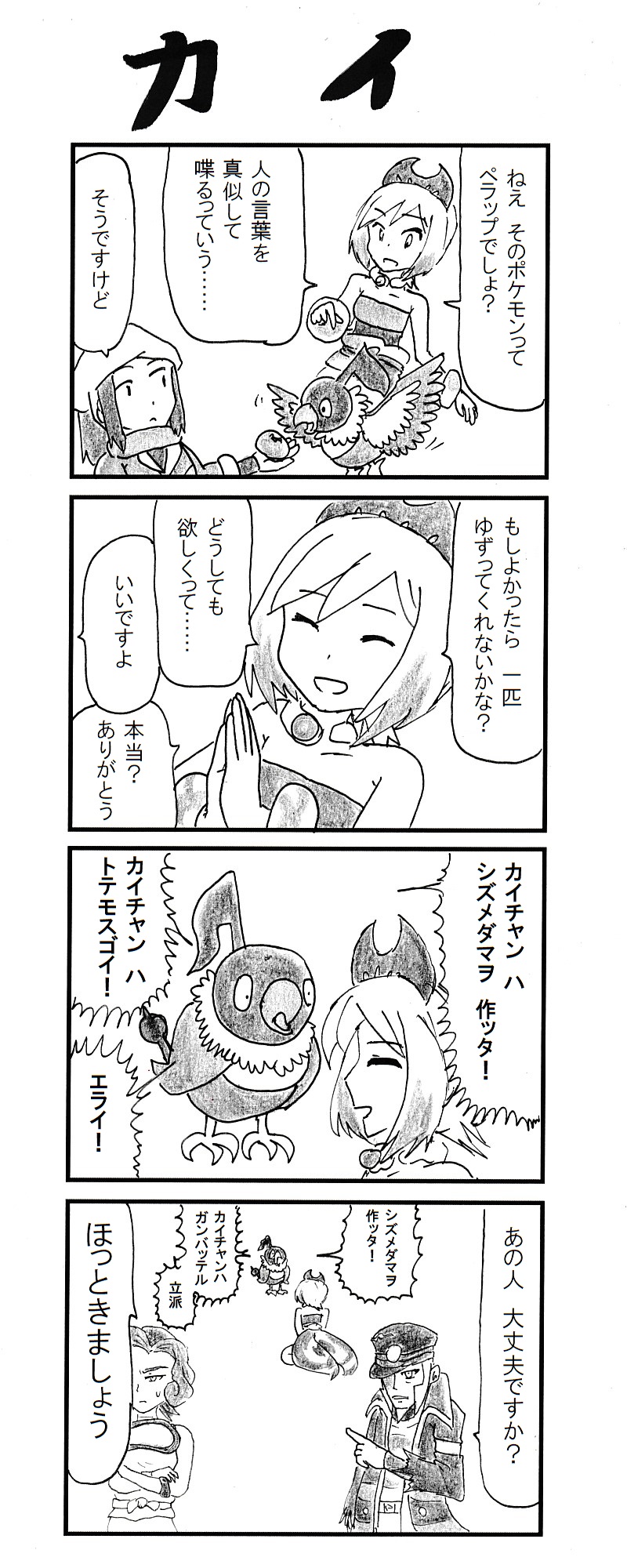 動物 ４コマ カイ Pokemonlegends ポケモンアルセウス T Co Gequ8buhs0 Twitter