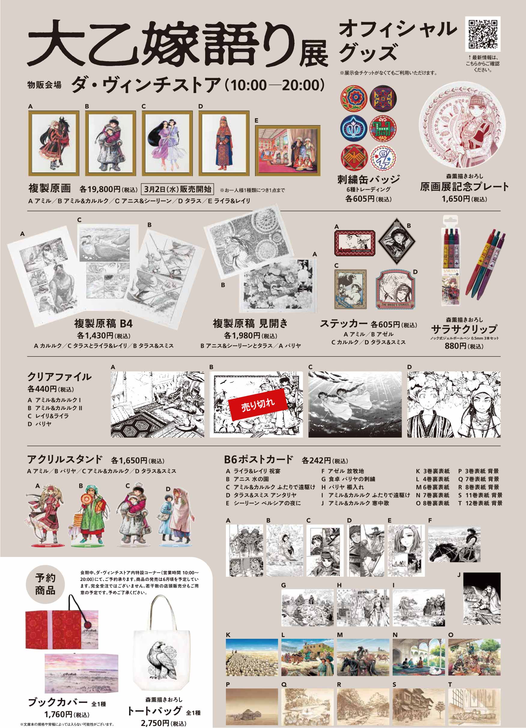 非売品】大乙嫁語り展 京都国際ミュージアムのB2ポスター - メルカリ