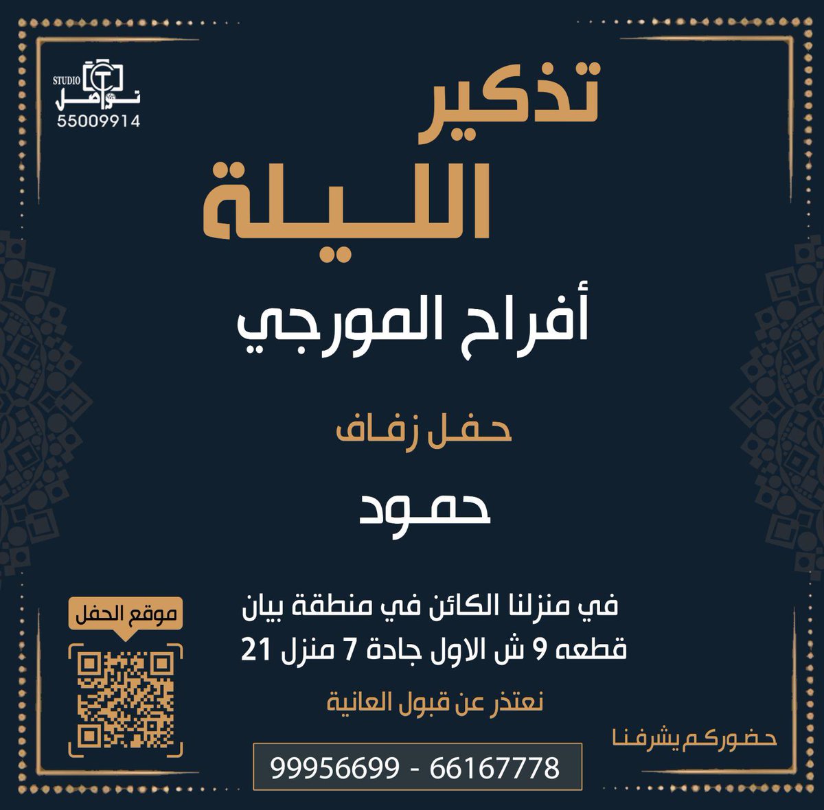 الله يحييكم الليلة