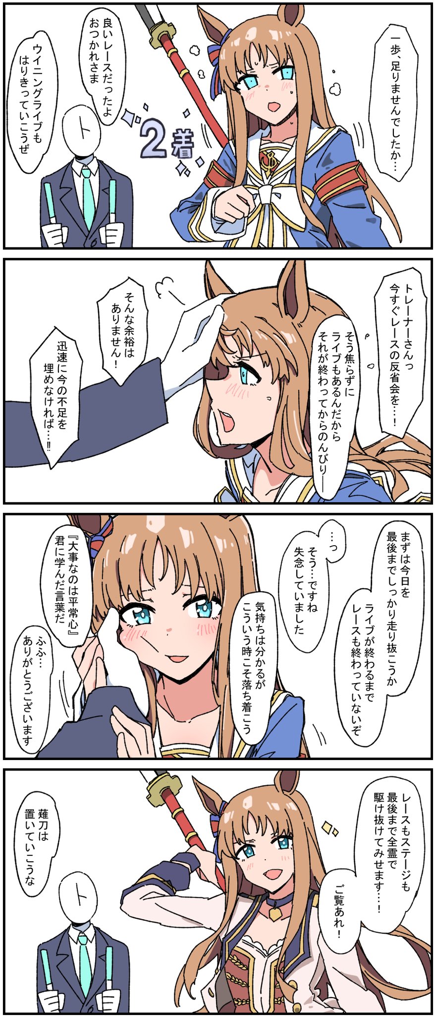 ウマ娘 焦るグラスワンダーを落ち着かせるトレーナー ウマ娘うまぴょいまとめ