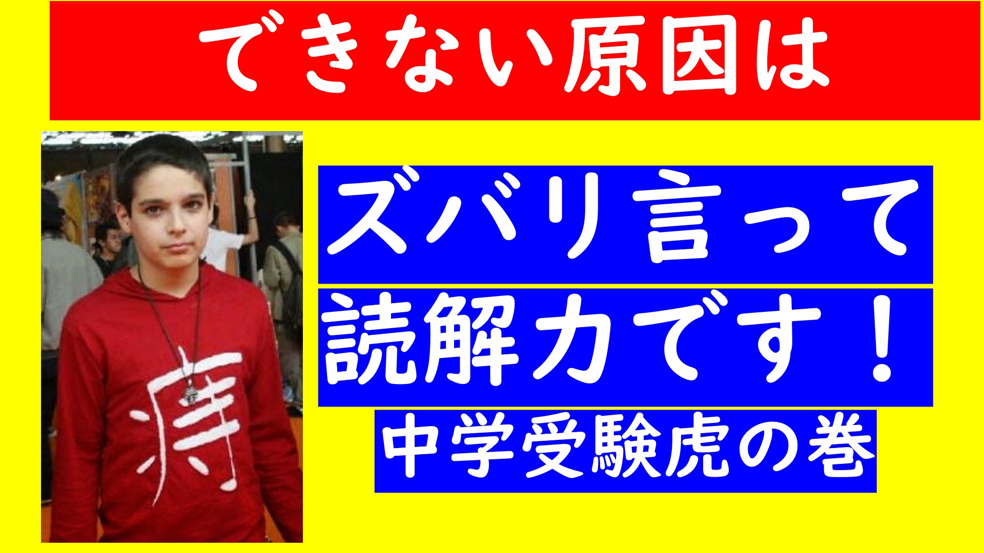 パワー読解 大阪国語 できない原因はズバリ 読解力です 中学受験虎の巻 中学受験塾 国語勉強法 大阪速読大阪国語 中学受験の準備をしているが 成績が伸びずに悩んでいる 模試の結果が低迷している なぜだ T Co Tyvrntc60x 中学受験