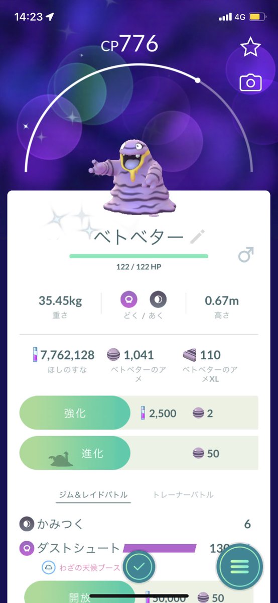 ポケモンgo ベトベターの色違い 入手方法と実装状況 攻略大百科