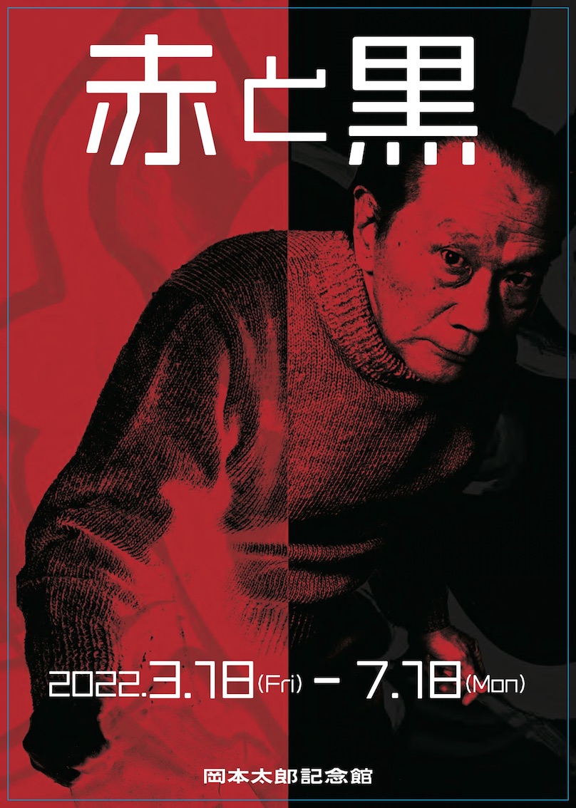 Tweets With Replies By 岡本太郎記念館 Taro Kinenkan Twitter