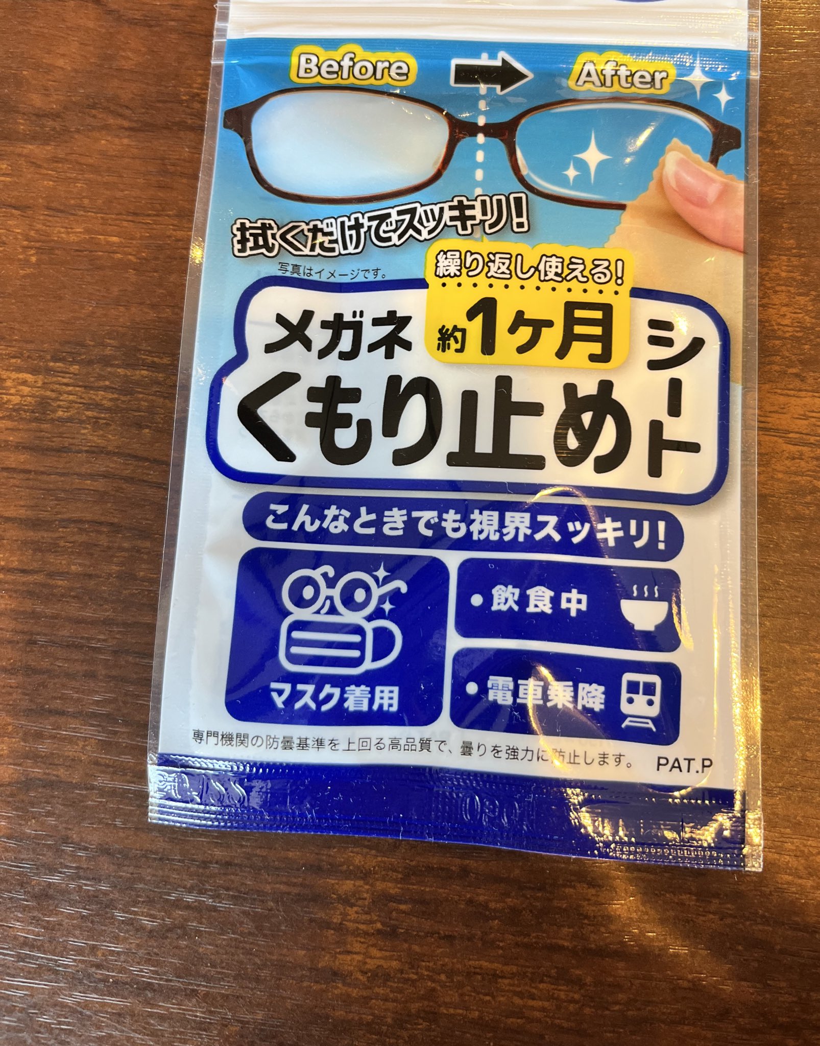 メガネくもり止めシート Twitter Search Twitter