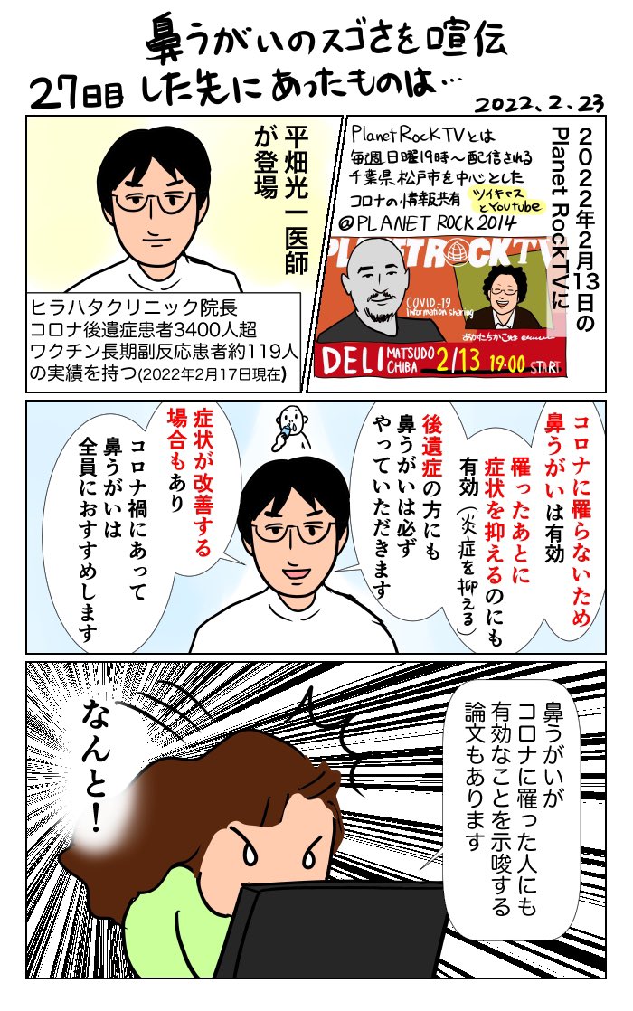 #100日で再生する日本のマスメディア 
27日目 鼻うがいのスゴさを喧伝した先にあったものは…? 