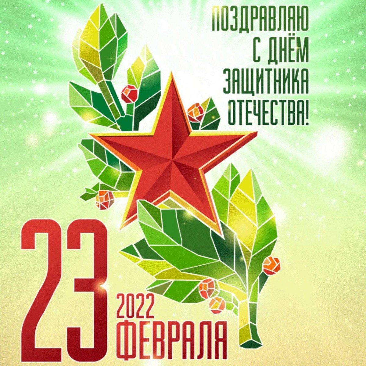 Уважаемые жители #Куйбышевский!С праздником мужества, благородства и чести - с Днём защитника Отечества! Желаем всем счастья, жизни наполненной миром, крепкого здоровья, благополучия, успехов и любви близких! #Самара #23февраля #ЗащитникиОтечества