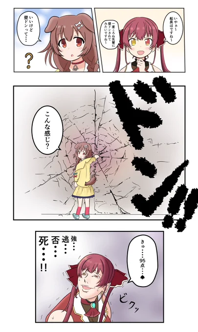 ころさんとマリン船長のラブラブ百合漫画マリころしか勝たん#できたてころね #マリンのお宝 