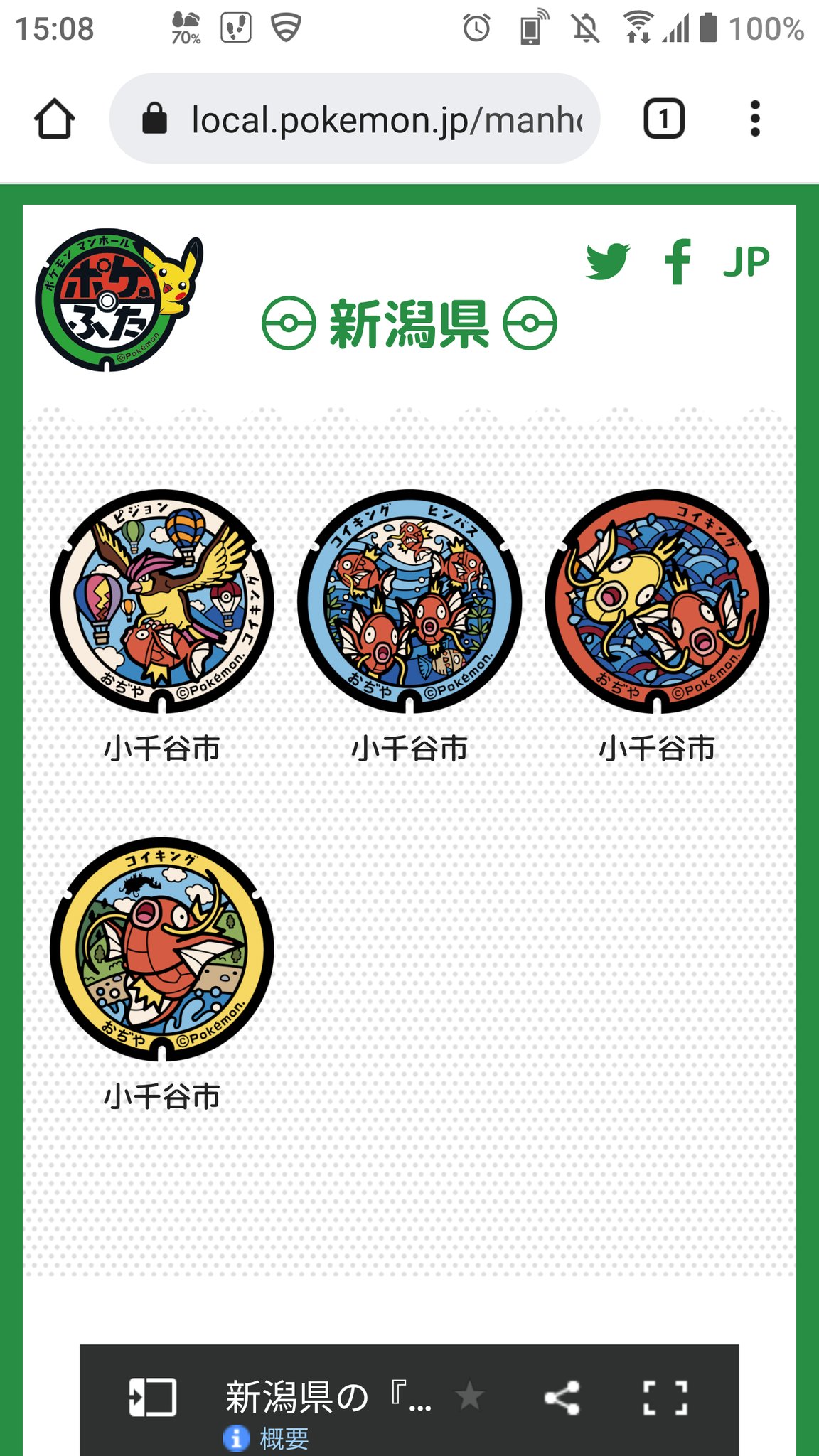 ロウデン 新潟県のポケモンマンホールは ピジョン コイキング ヒンバスか 冬開けたら ギフト取り行くか T Co Nbrgueqkv1 Twitter