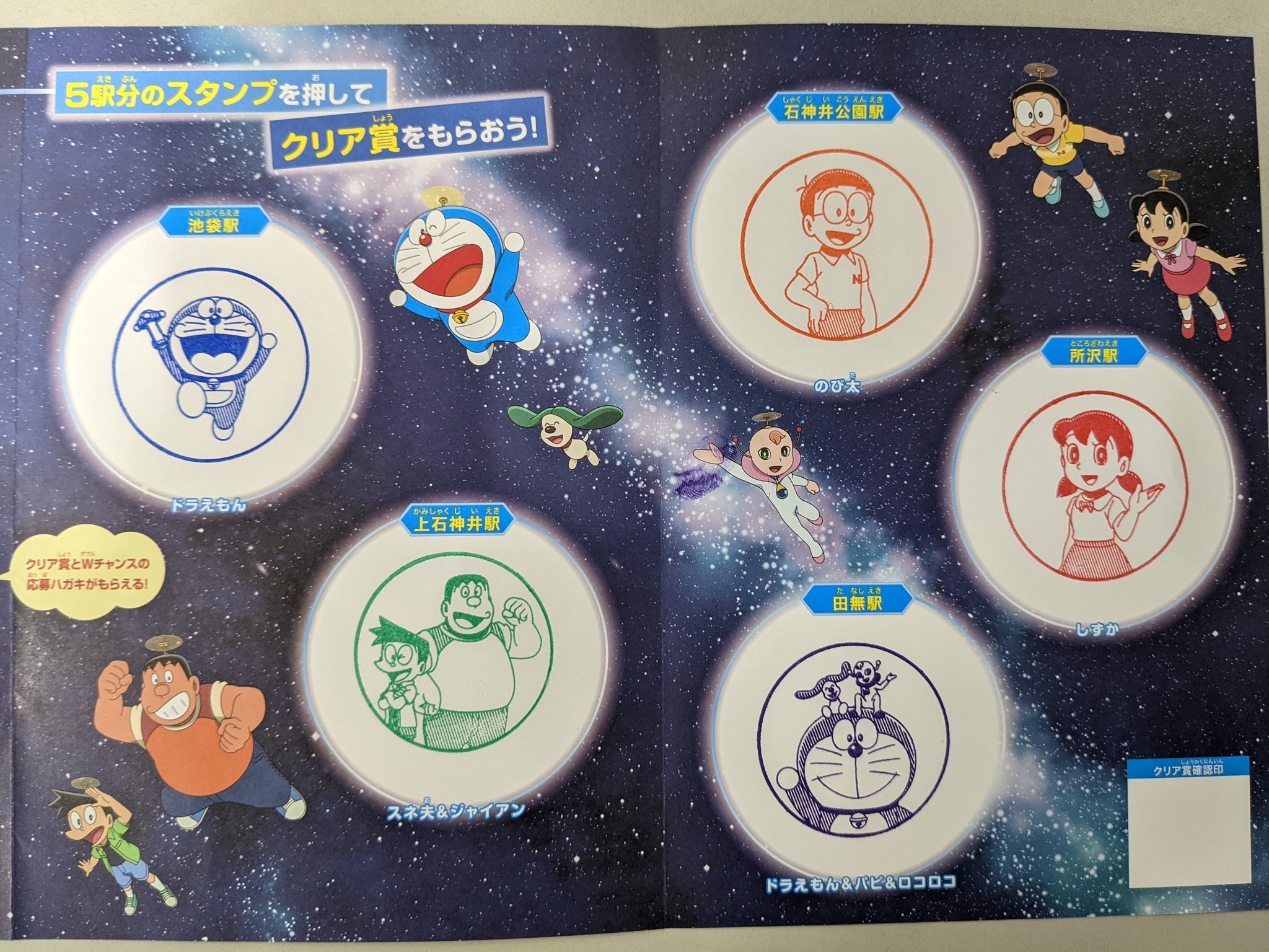 ドラえもんスタンプラリー Twitter Search Twitter