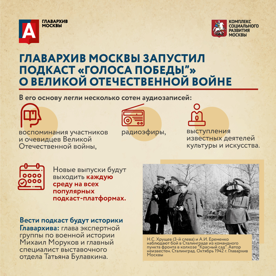 glavarchiv's tweet photo. Мы запустили подкаст “Голоса Победы”! Его можно послушать платформах Apple Podcasts, «Яндекс.Музыка», Spotify и Google Podcasts. Новые эпизоды будут выходить каждую неделю по средам. 

Подробнее читайте в статье на https://t.co/2F8GqYcUri: https://t.co/48LBMktKAu https://t.co/rVJb4XxcOz