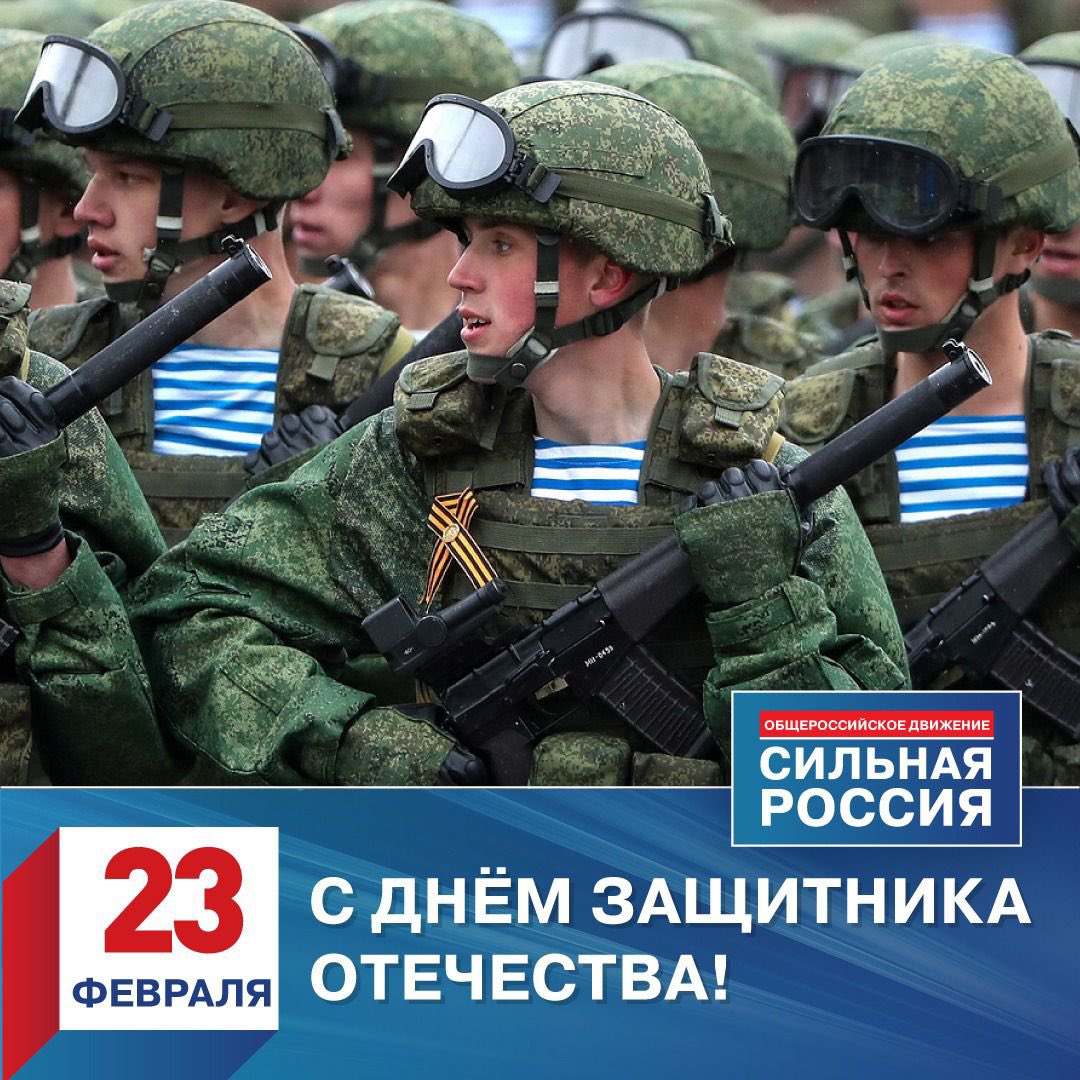 Всех настоящих мужчин с праздником !