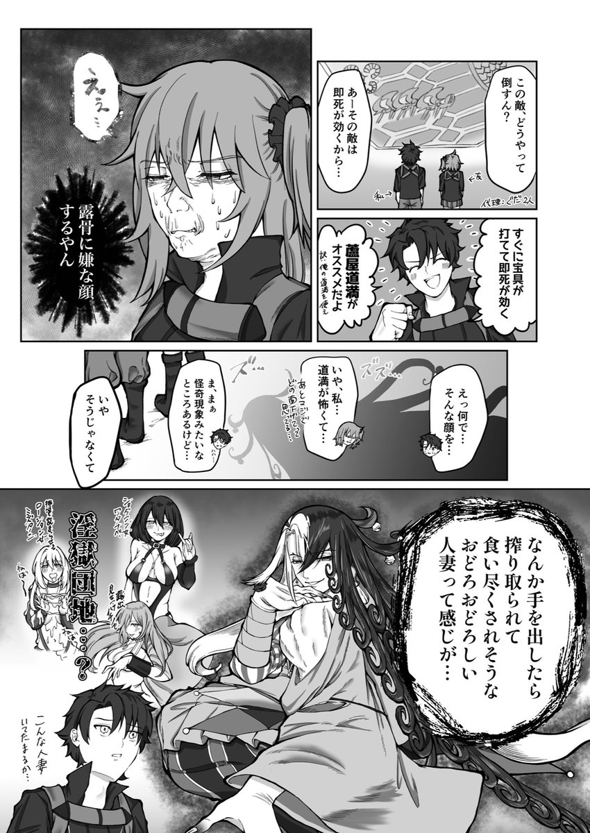 道満が苦手な友人と道満の漫画描いた 