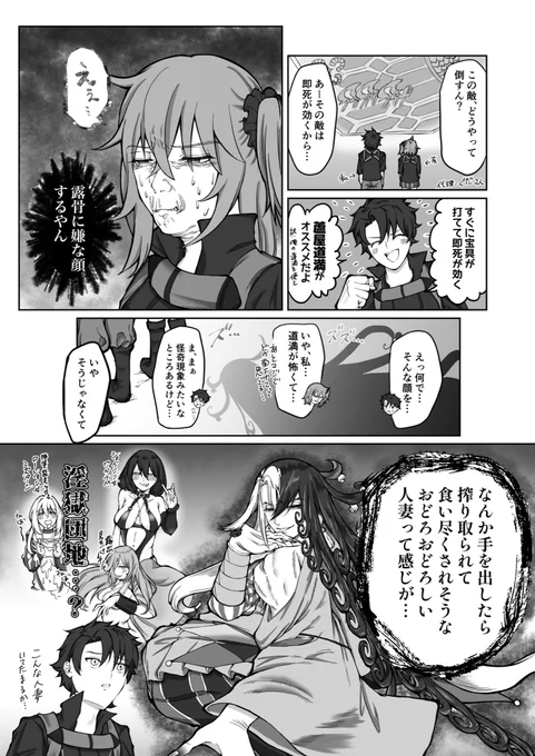 道満が苦手な友人と道満の漫画描いた 