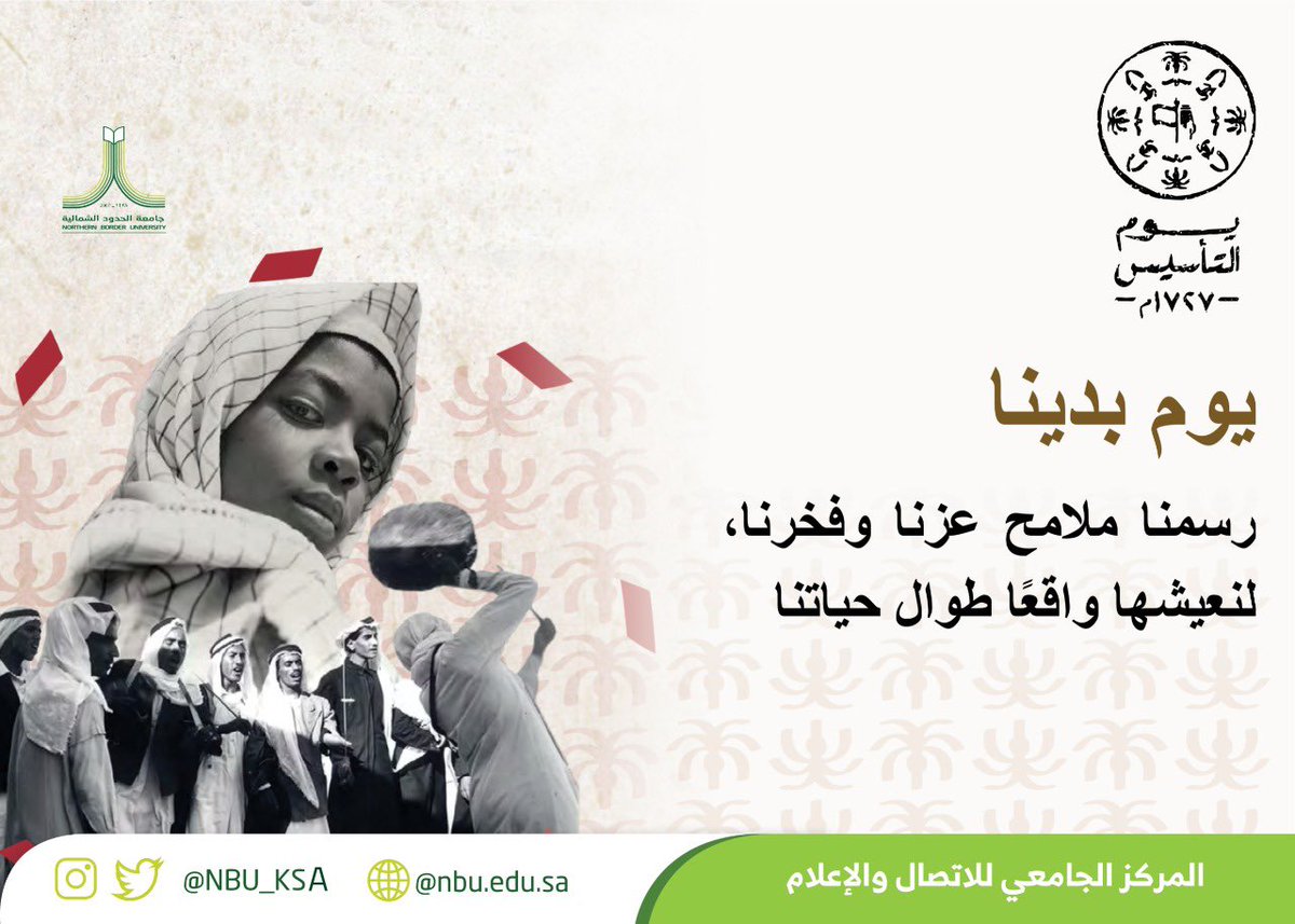 NBU_KSA's tweet photo. #يوم_بدينا رسمنا ملامح عزنا وفخرنا، لنعيشها واقعًا طوال حياتنا.
#يوم_التأسيس
#جامعة_الحدود_الشمالية https://t.co/DZRNi6xDcn